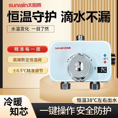 太阳雨数显恒温阀明装太阳能智能自动混水阀温控阀调温冷热龙头