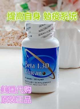 现货美国Transfer Point β-1 3-D葡聚糖抵抗病毒hpv免疫反应60粒