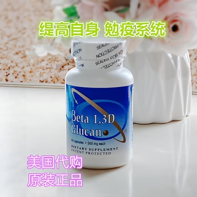 现货美国Transfer Point β-1 3-D葡聚糖抵抗病毒hpv免疫反应60粒