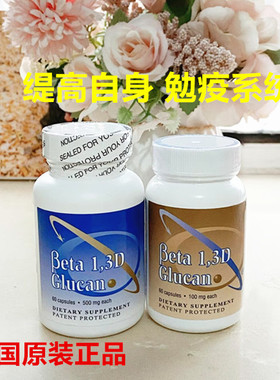 现货美国Transfer Point β-1 3-D葡聚糖抵抗病毒hpv免疫反应60粒