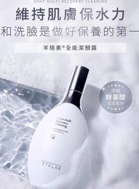 现货 台湾TKLAB 羊珞素全能洁颜露150ml 温和泡沫绵密