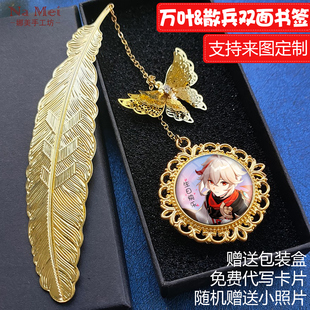 原神万叶散兵周边书签流浪者同人游戏来图定制创意生日礼物枫散