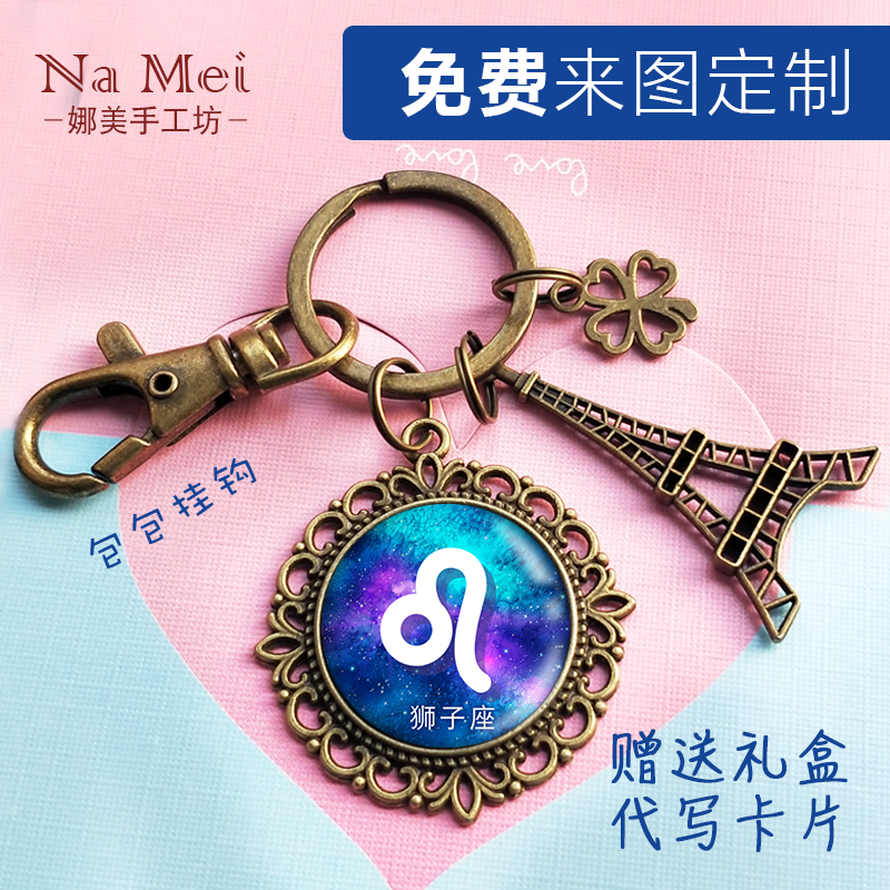 十二星座钥匙扣挂件天蝎座双鱼座