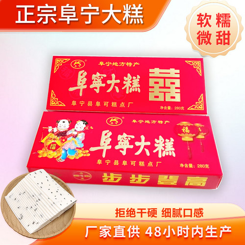 3盒现做阜宁大糕结婚伴手礼喜糕