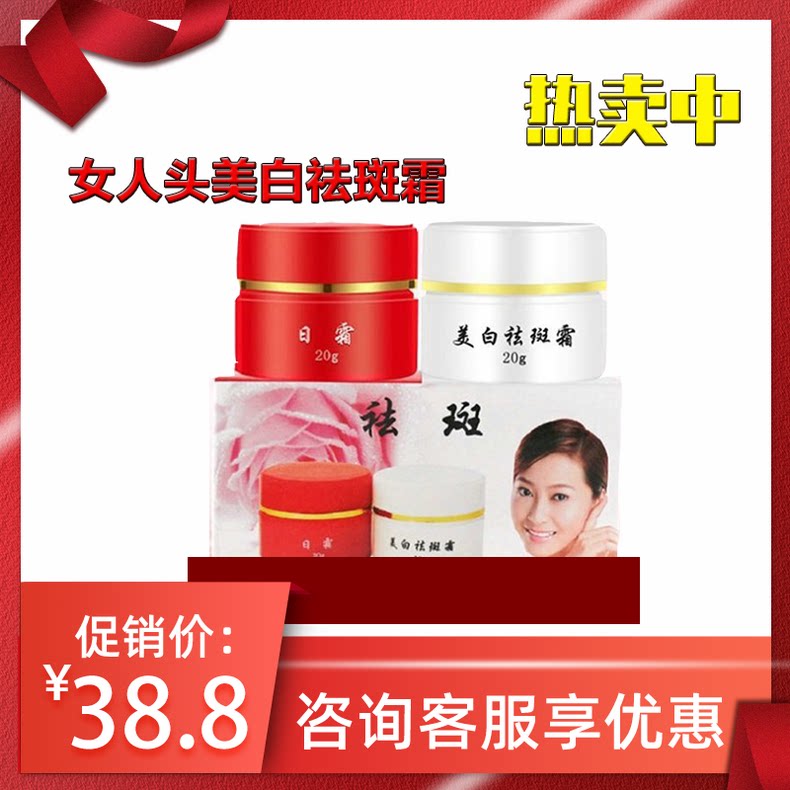 正品美白祛斑霜女人头红白瓶淡斑黄褐斑女雀斑晒斑老年斑祛斑神器