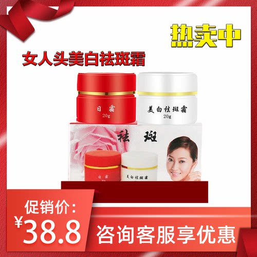 正品美白祛斑霜女人头红白瓶淡斑黄褐斑女雀斑晒斑老年斑祛斑神器