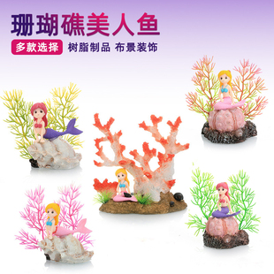 新品鱼缸造景布景装饰水族箱摆件树脂仿真珊瑚美人鱼仿真珊瑚礁