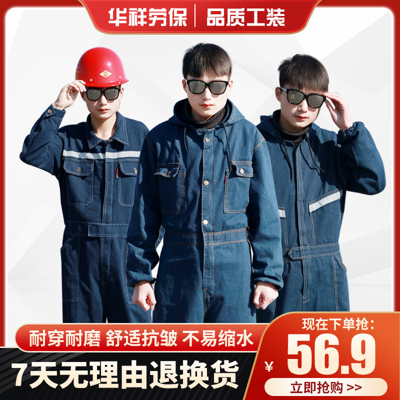 牛仔连体工作服套装男拉链加厚防烫劳保服耐磨防尘电工汽修焊工服