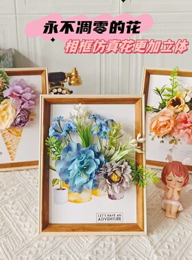 diy手工相框贴画花束七夕节创意