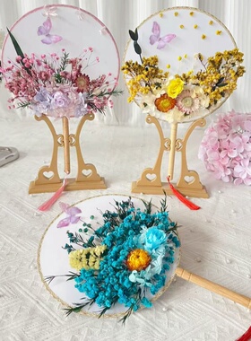中式干花永生花玫瑰花团扇diy材料扇子亲子活动暖场沙龙团建礼物