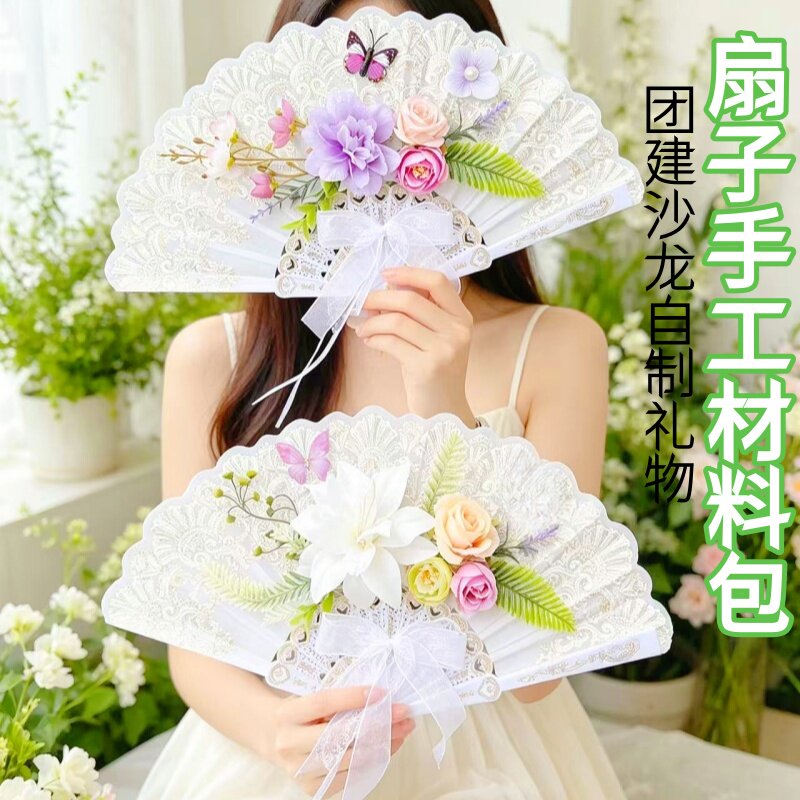 手工扇子diy材料包节日礼物绢花扇子汉服配饰古风扇团建沙龙礼物
