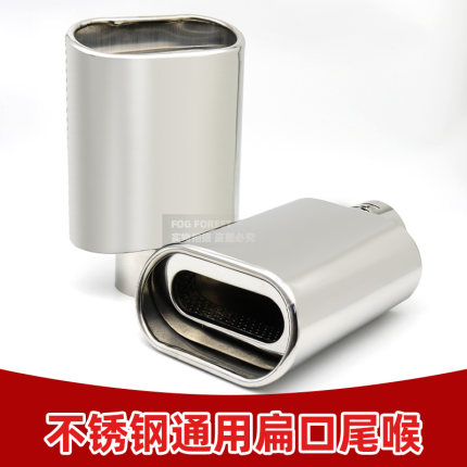 尾喉通用不锈钢加大扁口汽车改装排气管消音器螺丝焊接方口尾气罩