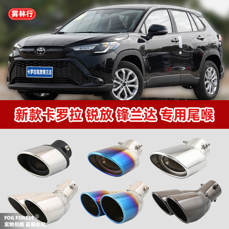 丰田卡罗拉锐放锋兰达汽车尾喉改尾喉/消声器