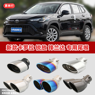 丰田卡罗拉锐放锋兰达汽车尾喉改装双管不锈钢尾气罩改装件消音器