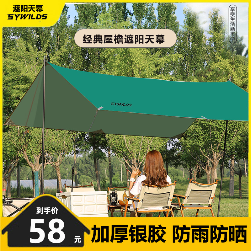 天幕帐篷户外露营遮阳涂银野餐方形六角大型幕布遮阳棚便携式野炊
