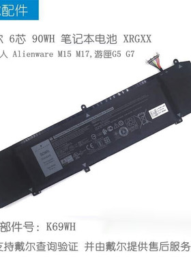 戴尔（DELL）外星人Alienware M15 M17 G5 5590 G7 7590原装笔记本电池 90Wh 6芯 11.4V（XRGXX）