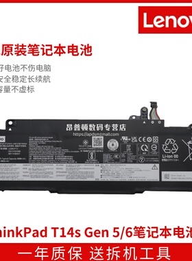 联想（lenovo）ThinkPad 原装T14s Gen 5  Gen 6 笔记本电脑电池 58WH  L23M3P75 L23C3P70 L23D3P76