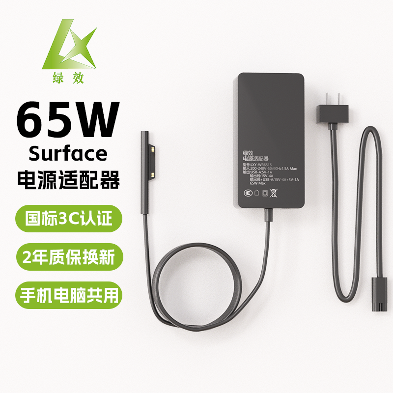 绿效适用微软笔记本电脑平板充电器适用SurfacePro5/6/7/8/X/Go/Laptop3/4/Book电源适配器线65W 15V4A