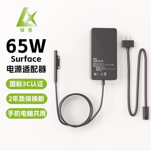 绿效适用微软笔记本电脑平板充电器适用SurfacePro5/6/7/8/X/Go/Laptop3/4/Book电源适配器线65W 15V4A
