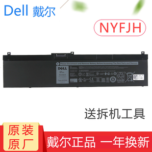 戴尔（DELL）Precision 7530 7730 7540 7740 原装笔记本电脑电池 NYFJH 6芯 97Wh