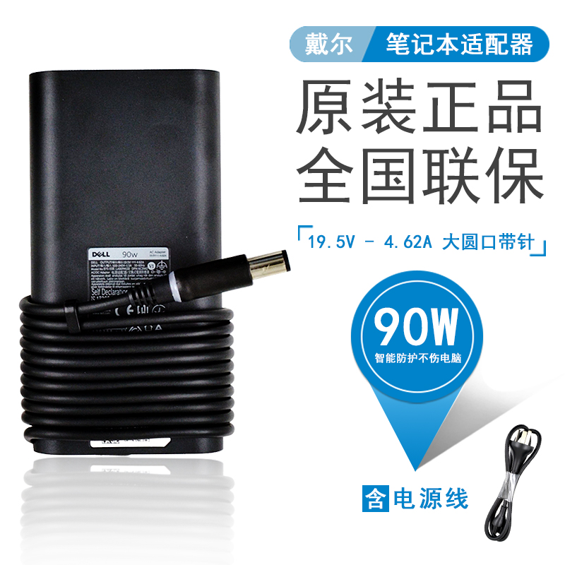 原装戴尔Inspiron 灵越 14R 15R N4110 充电器线 电源适配器 90W 3C数码配件 笔记本电源 原图主图