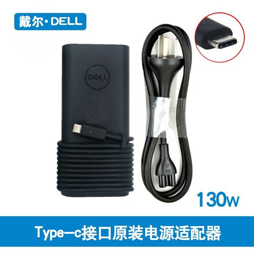 戴尔(DELL) XPS 16 9640 XPS 17 9720 9730  外星人X14 R2  20V 6.5A 130W type-c 雷电充电器 电源适配器