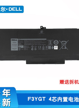 原装联保戴尔DELL Latitude 7280 7290 7380 7390 7480 7490 E7280 E7480 E7490  F3YGT 4芯60wh 笔记本电池