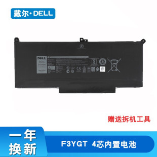 7290 7480 联保戴尔DELL 7280 F3YGT 笔记本电池 原装 E7490 7380 Latitude E7280 7490 7390 4芯60wh E7480