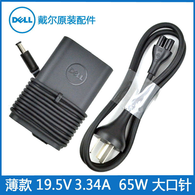 原装dell戴尔 E7420电源适配器 D630 19.5V3.34A 65W电源线充电器 3C数码配件 笔记本电源 原图主图