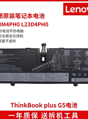 联想（lenovo）ThinkBook Plus G5 Tab/G5 Statio  Yoga9 2-in-1 14IMH9  L23M4PH0 L23D4PH0笔记本电池