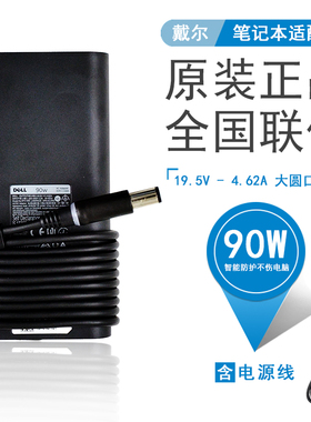 原装戴尔 19.5V 4.62A 90W笔记本电源适配器充电器 1545 1464 14R
