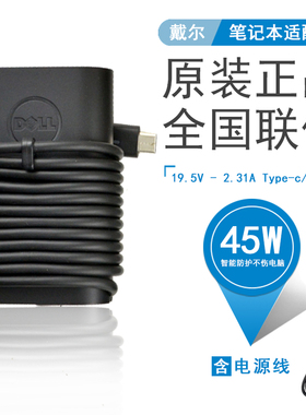 DELL戴尔XPS 13 7390 9310  9365 Inspiron 5280 5285 7200 7370 7390 2-in-1 USB-C Type C 45W电源充电器