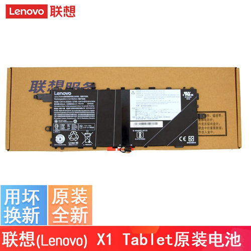 原装Lenovo联想 X1 Tablet TP00082A 平板内置电脑电池 SB10J78993 00HW045 00HW046 SB10J78994
