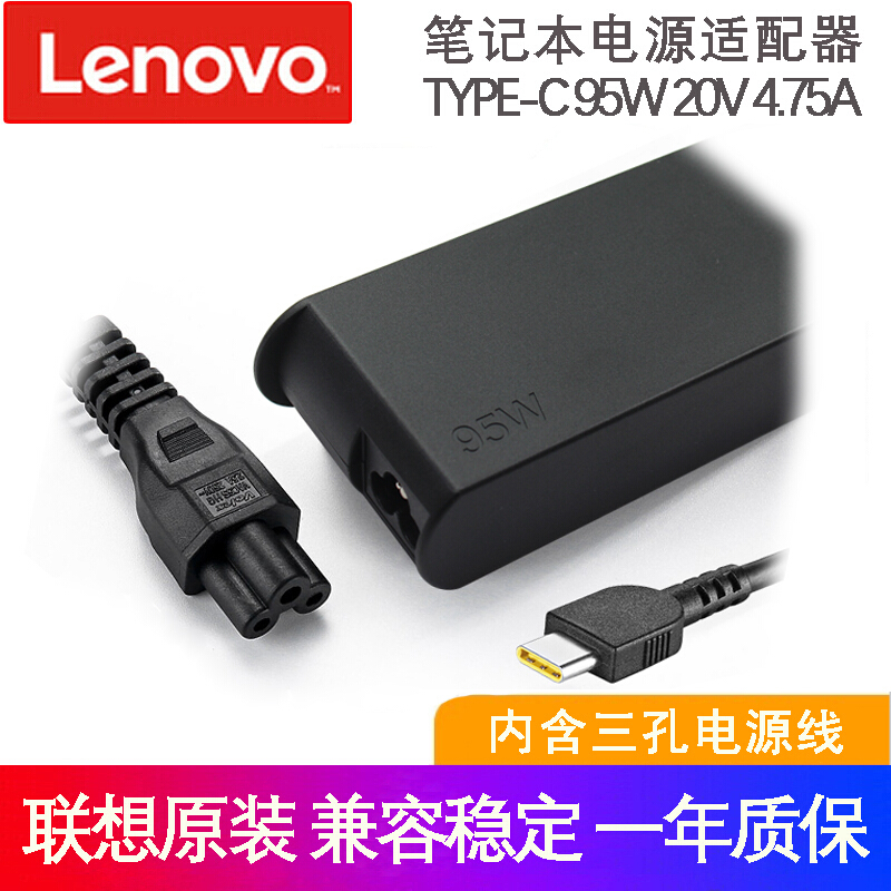 联想原装type-c充电器 拯救者Y9000 2020 Y9000X/E14/E15 Yoga C740/Yoga14s IdeaPad S5/5 95W电源适配器