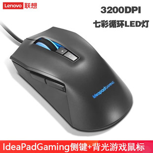 联想（lenovo）IdeaPadGaming M100 有线鼠标 侧键+背光 办公家用
