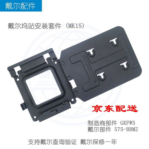 戴尔DELL MK15坞站配件WD19/S WD19TB/S WD19DC/S 扩展坞安装套件