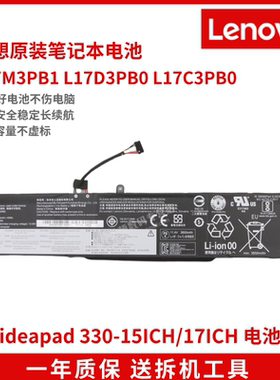 联想（lenovo）原装 ideapad 330-15ICH / 330-17ICH  L17M3PB1 L17D3PB0 L17C3PB0 笔记本电池
