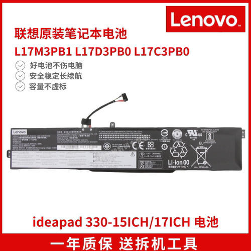 联想（lenovo）原装 ideapad 330-15ICH / 330-17ICH  L17M3PB1 L17D3PB0 L17C3PB0 笔记本电池