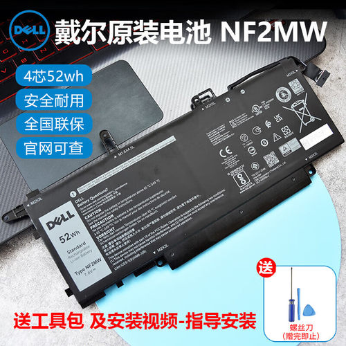 戴尔（DELL）笔记本电池 Inspiron 7400 Latitude 9410 原装笔记本电脑电池NF2MW 7146W