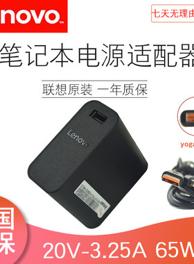原装联想yoga3-14 yoga900 700 电源适配器 充电器20V 3.25A 65W