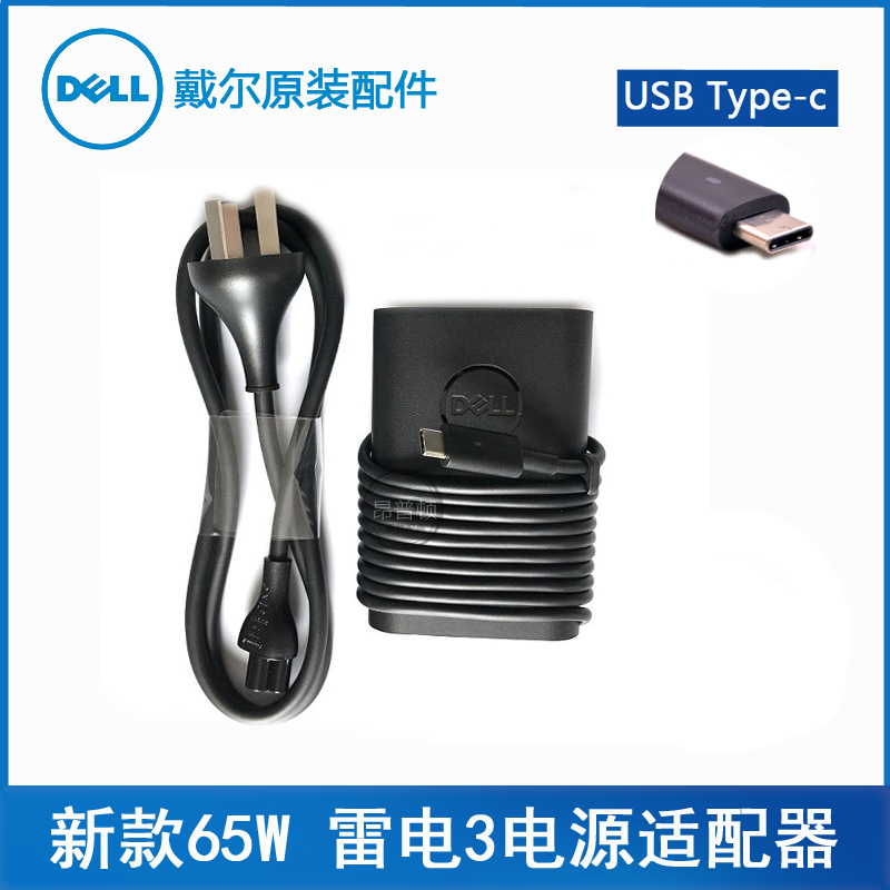 戴尔原装正品，新品！请注意接口