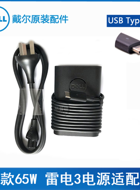 戴尔E5285 E5289充电器USB Type-c 65W电源适配器支持小米air13.3