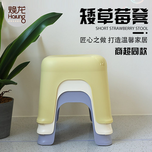 焕龙草莓矮凳儿童防滑凳