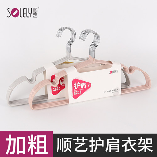 顺艺衣架护肩防滑浸胶干湿两用