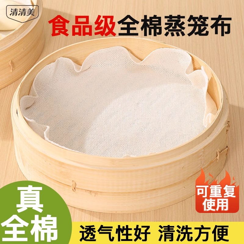 清清美蒸笼布家用食品级