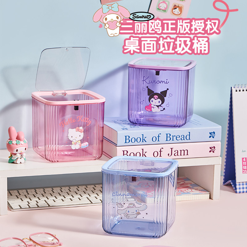 三丽鸥0709桌面垃圾桶高颜值小垃圾盒带盖卫生桶迷你儿童可爱小号,家庭/个人清洁工具,垃圾桶,淘宝优惠券,粉丝福利购,淘宝优惠卷