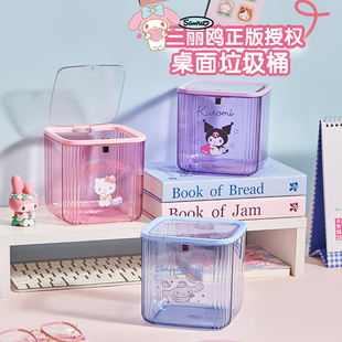 三丽鸥0709桌面垃圾桶高颜值小垃圾盒带盖卫生桶迷你儿童可爱小号