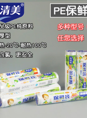 清清美点断式加厚型冰箱保鲜袋