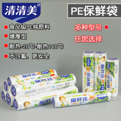 清清美点断式加厚型冰箱保鲜袋