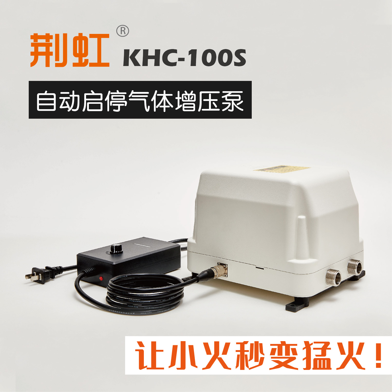 荆虹KHC-100S自动启停气体增压泵天然气增压泵商用沼气燃气增压泵 五金/工具 压力泵 原图主图